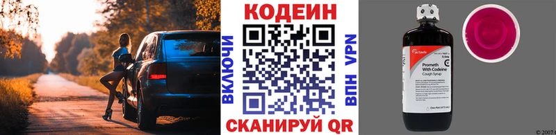 Codein Purple Drank  Купить закладки  Юрга 